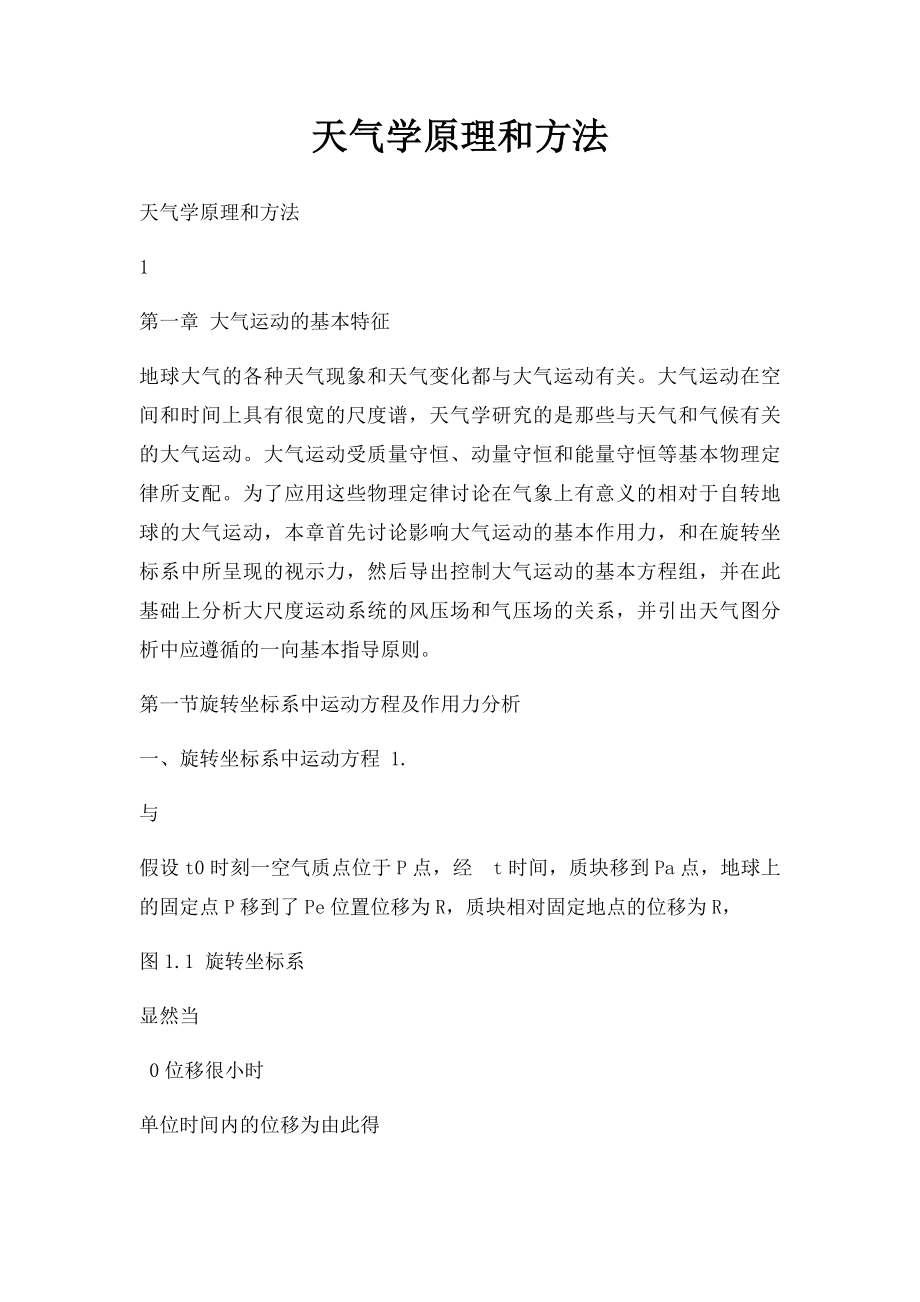 天气学原理和方法_第1页