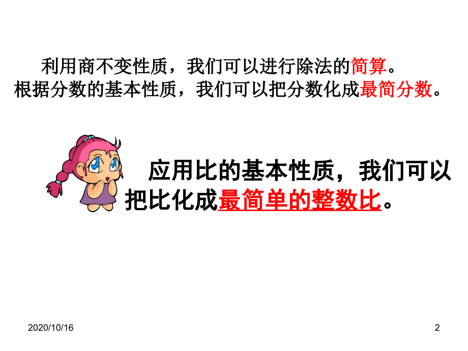 比的化简PPT教学课件_第2页