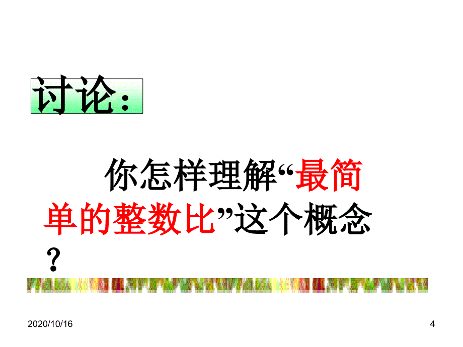 比的化简PPT教学课件_第4页