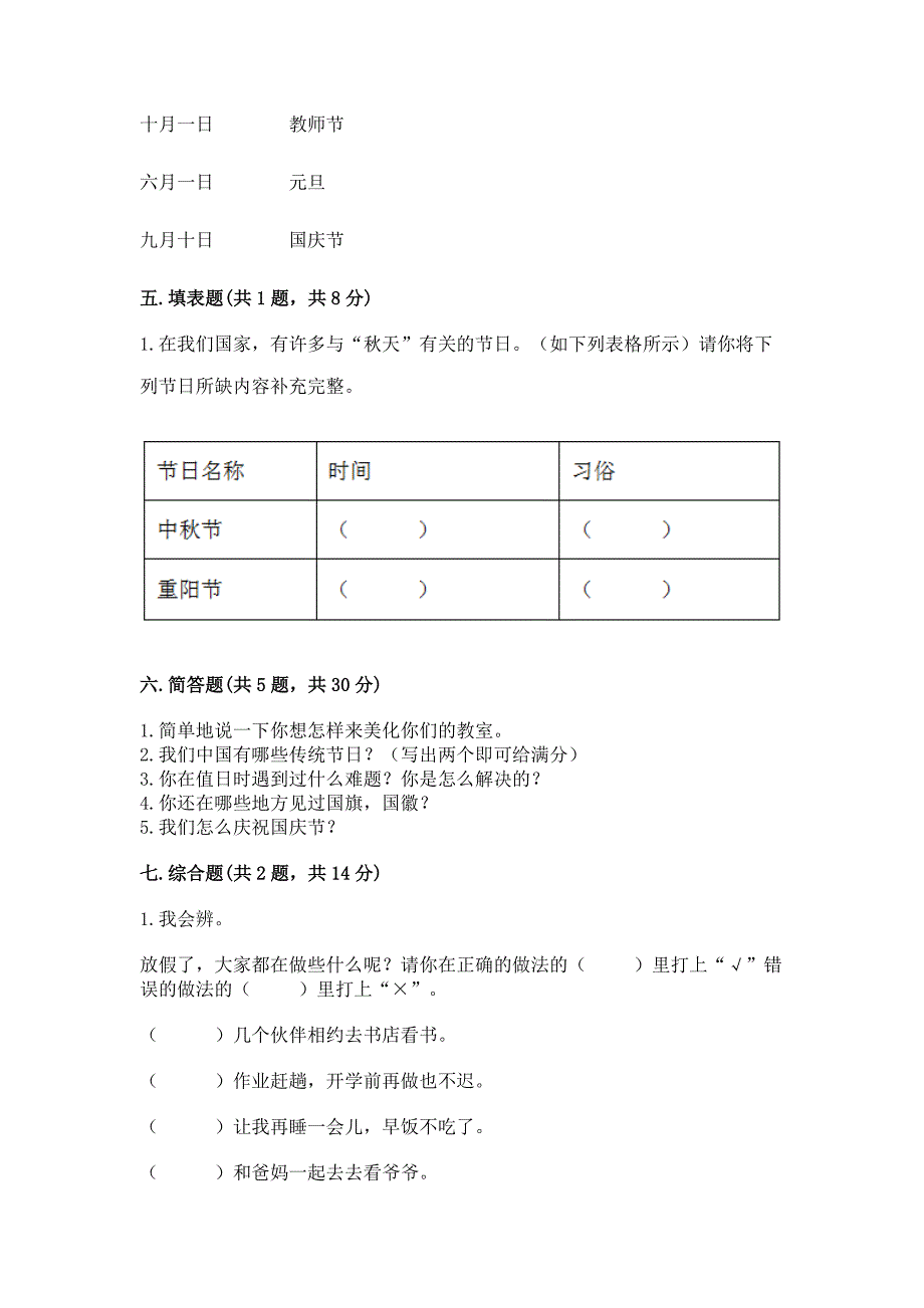 部编版二年级上册道德与法治《期中测试卷》(突破训练).docx_第3页