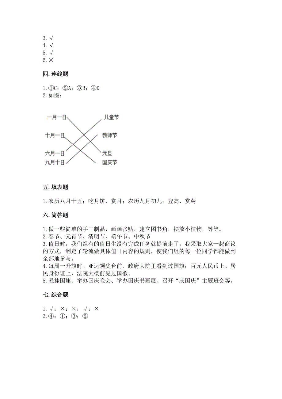 部编版二年级上册道德与法治《期中测试卷》(突破训练).docx_第5页