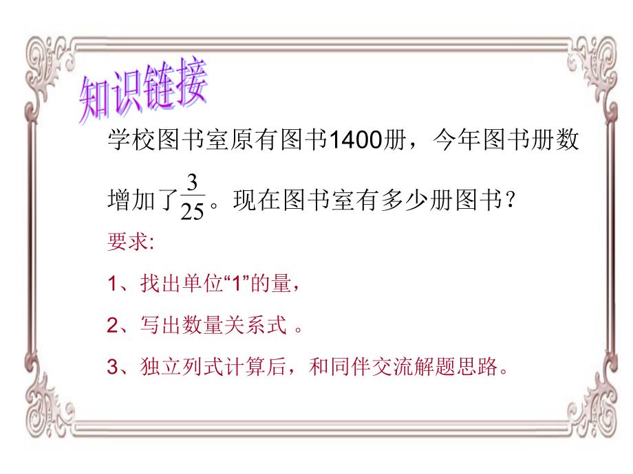 求一个数比另一个数多或少百分之几是多少的应用题_第2页