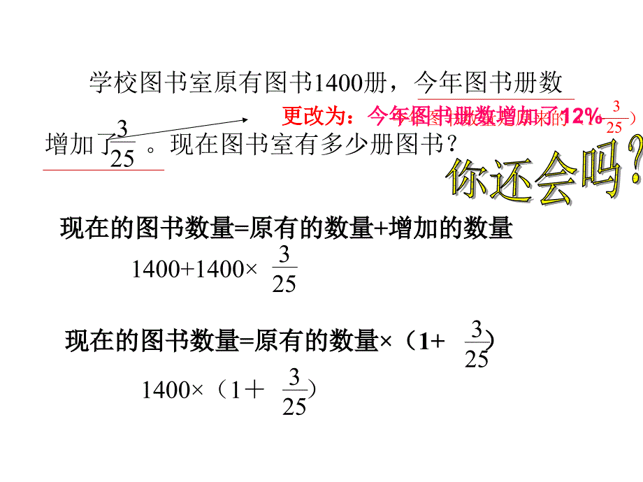 求一个数比另一个数多或少百分之几是多少的应用题_第3页