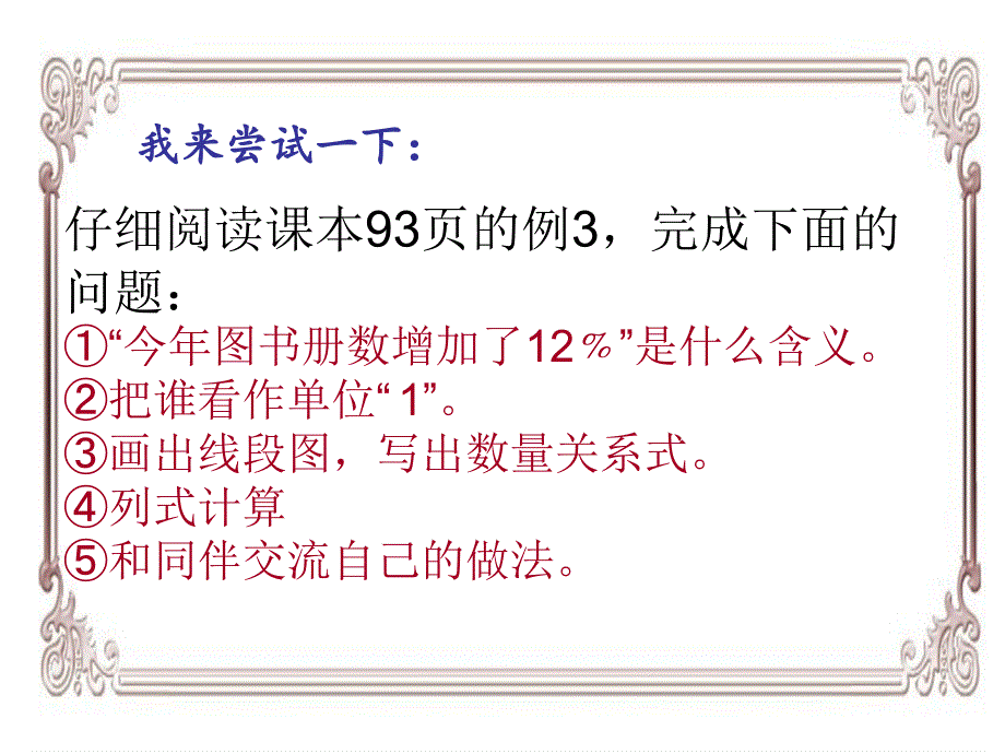 求一个数比另一个数多或少百分之几是多少的应用题_第4页