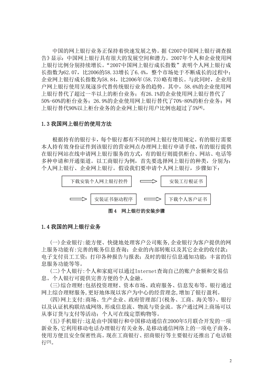 电子商务本科毕业论文.doc_第2页