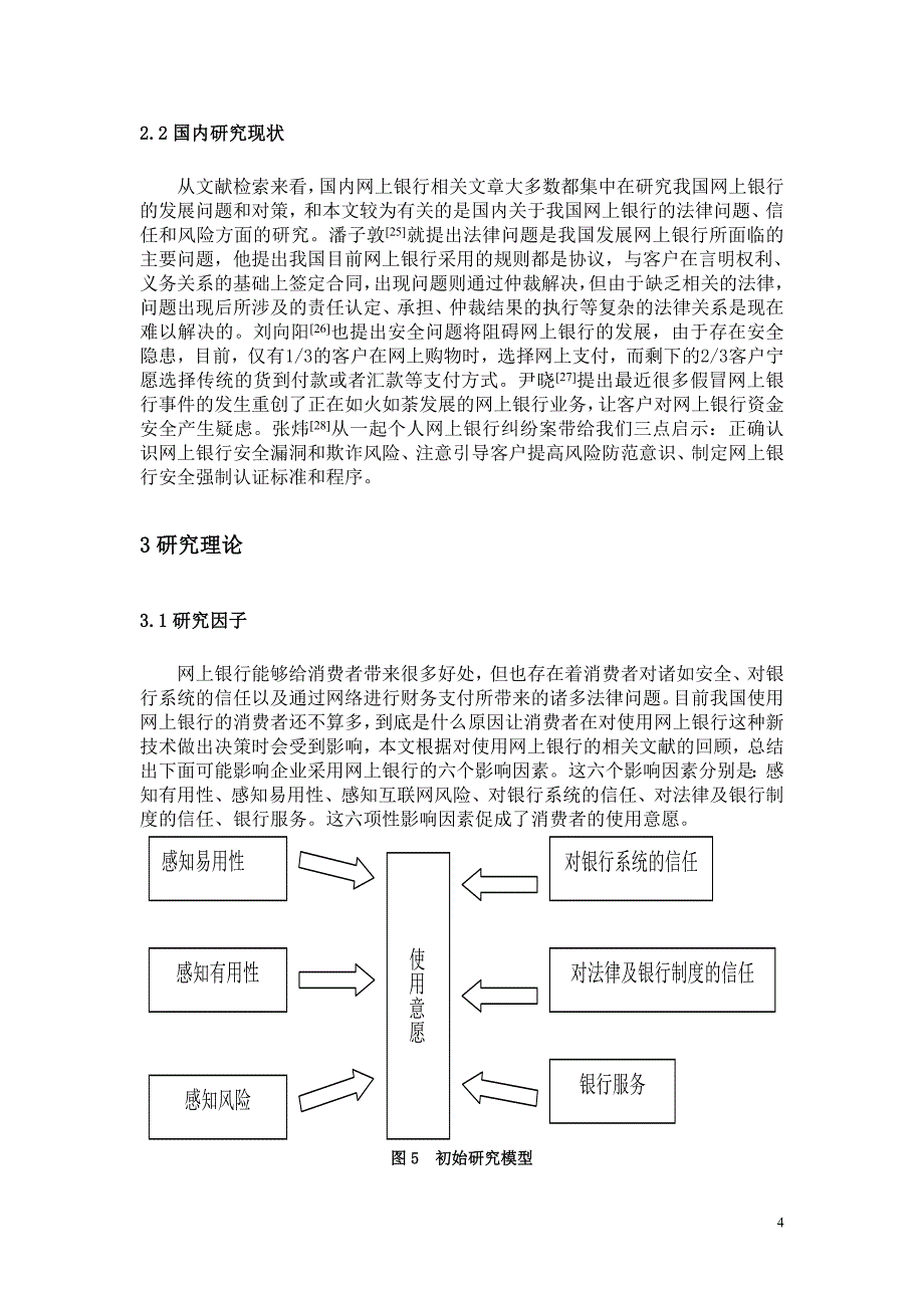 电子商务本科毕业论文.doc_第4页