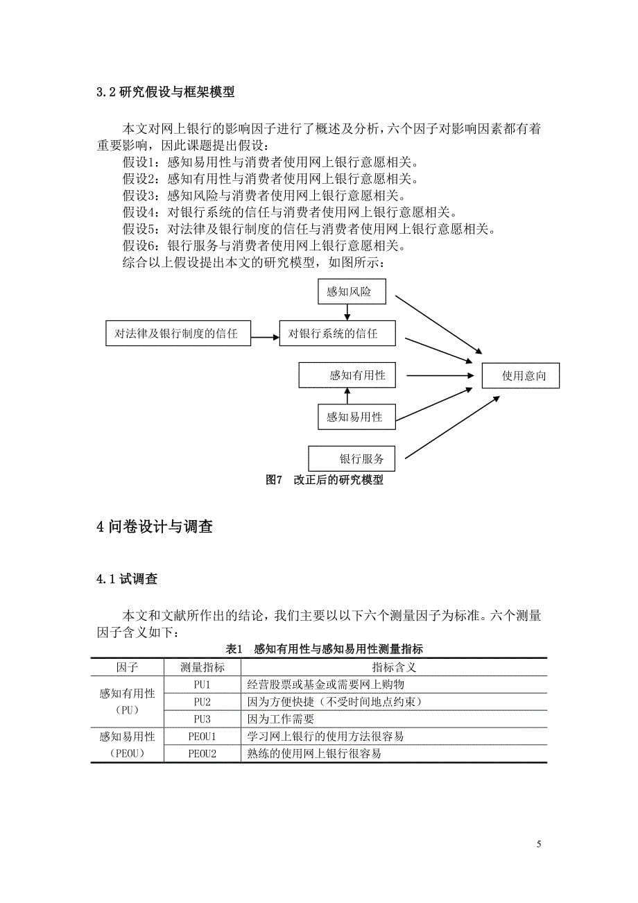 电子商务本科毕业论文.doc_第5页