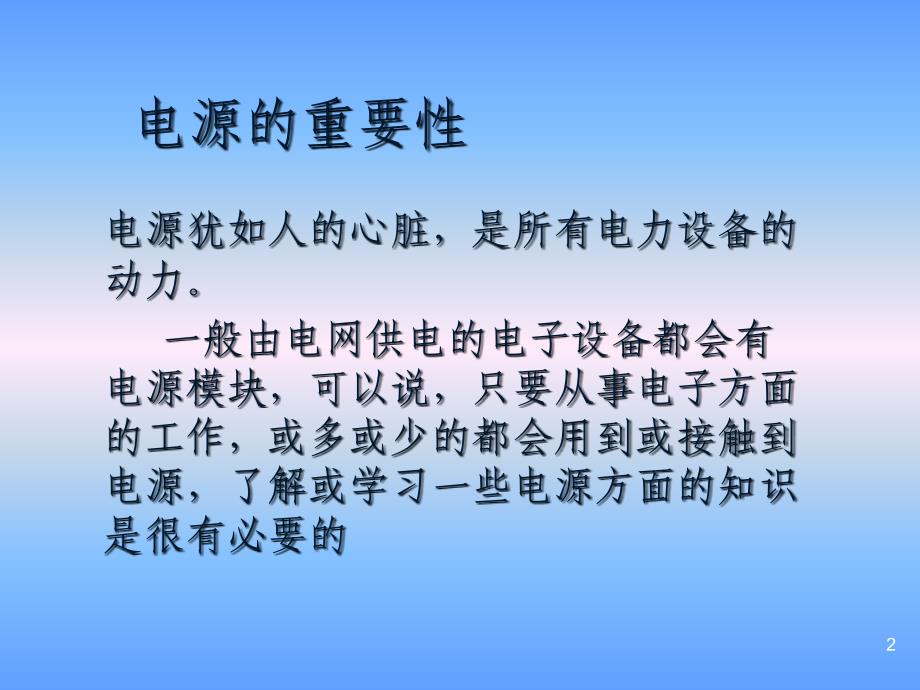 最新反激式开关电源陈书生PPT课件_第2页