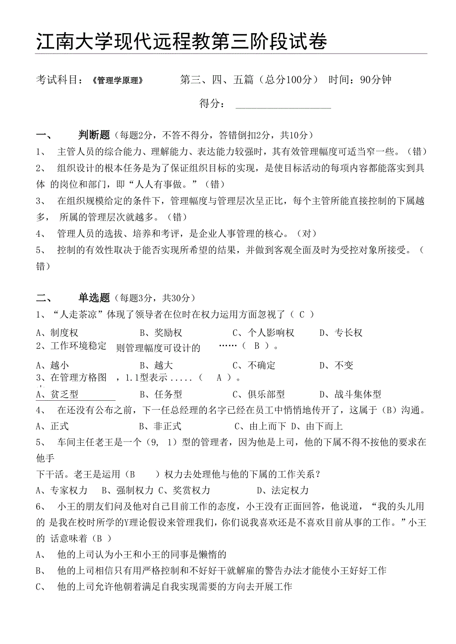 管理学原理第3阶段测试题答案_第1页