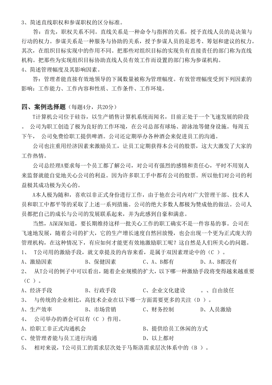 管理学原理第3阶段测试题答案_第3页