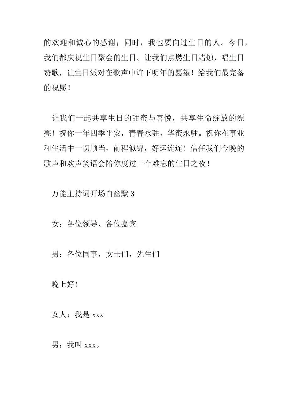 2023年万能主持词开场白幽默7篇_第4页