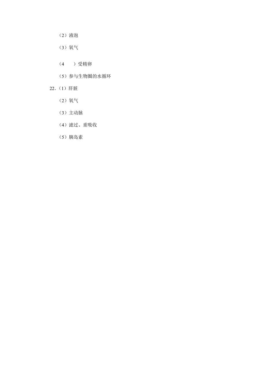 2022年湖北省潜江市八年级下学期期中生物试卷（含答案）_第5页