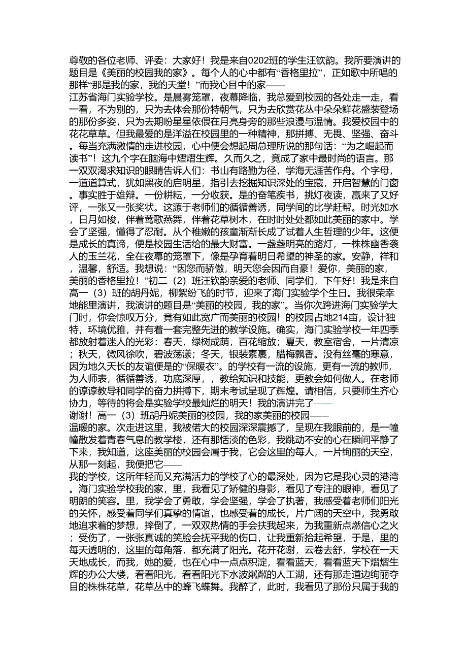 《美丽的校园我的家》_第1页