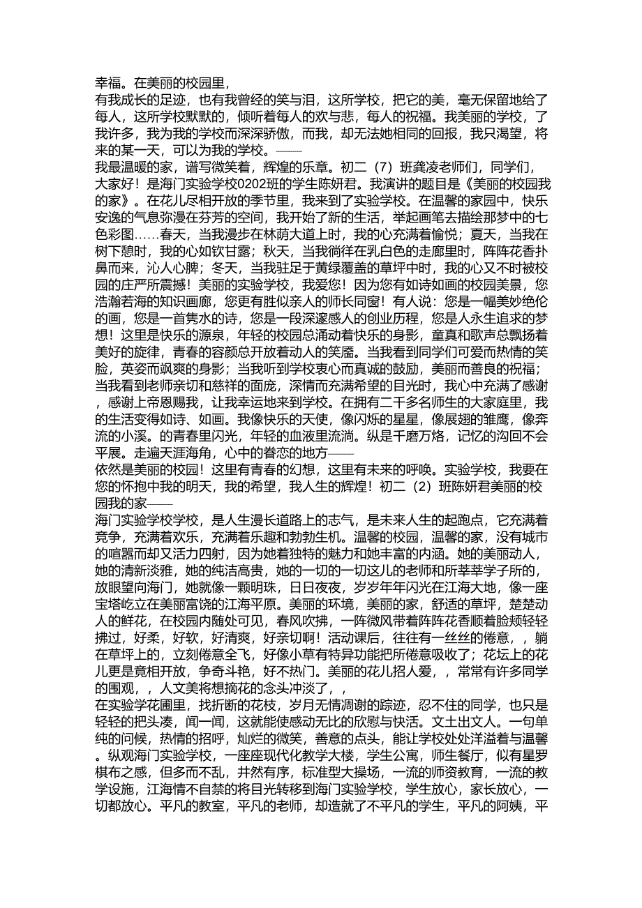 《美丽的校园我的家》_第2页