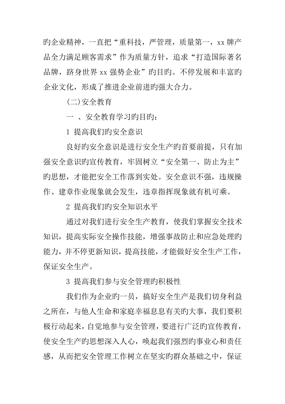 企业车间实习报告范文_第4页