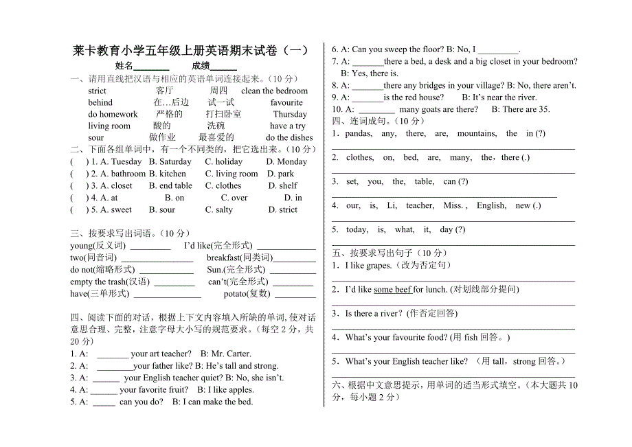 PEP人教版小学英语五年级上册期末试卷_第1页