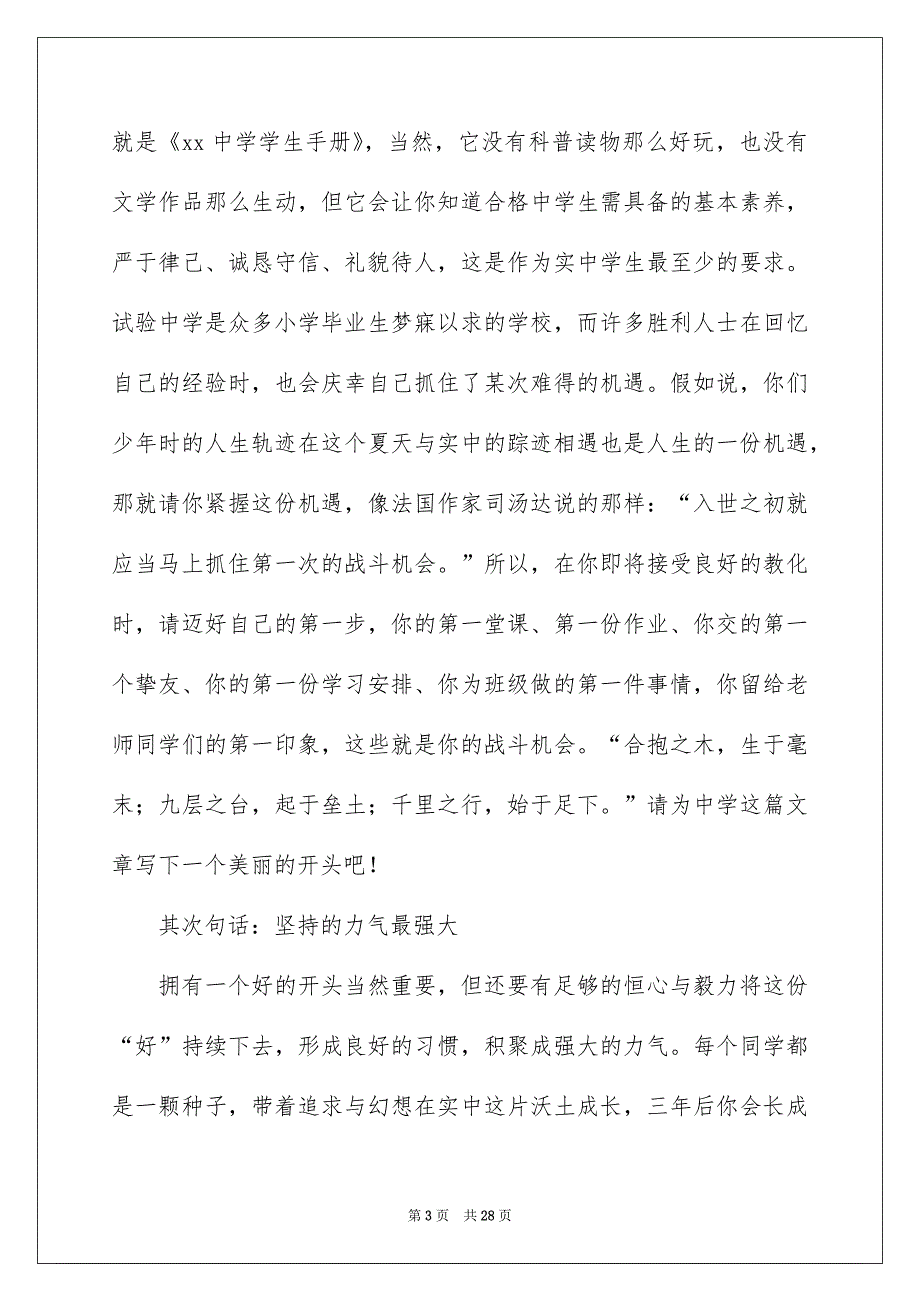 新生开学典礼校长的演讲稿_第3页