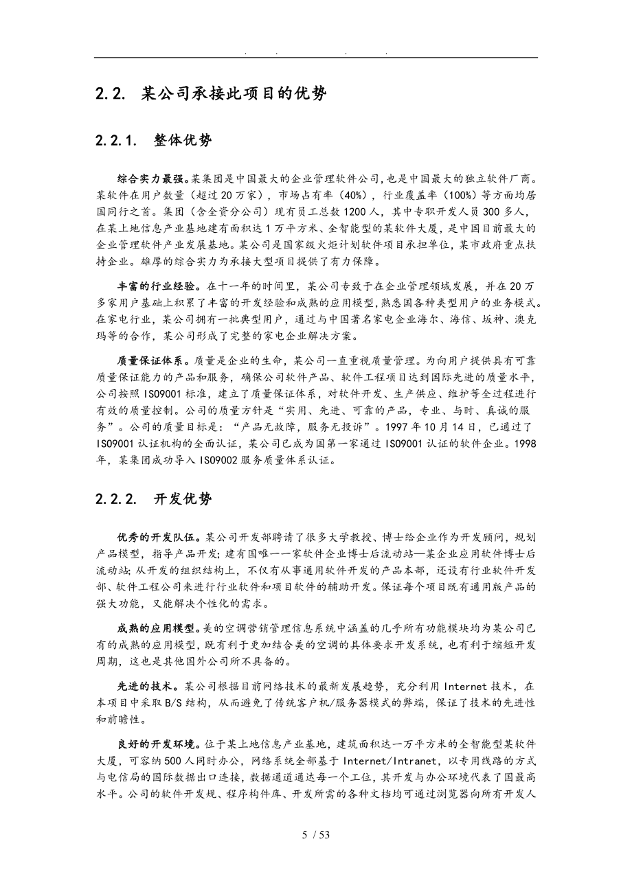 空调营销管理信息系统项目方案书_第5页