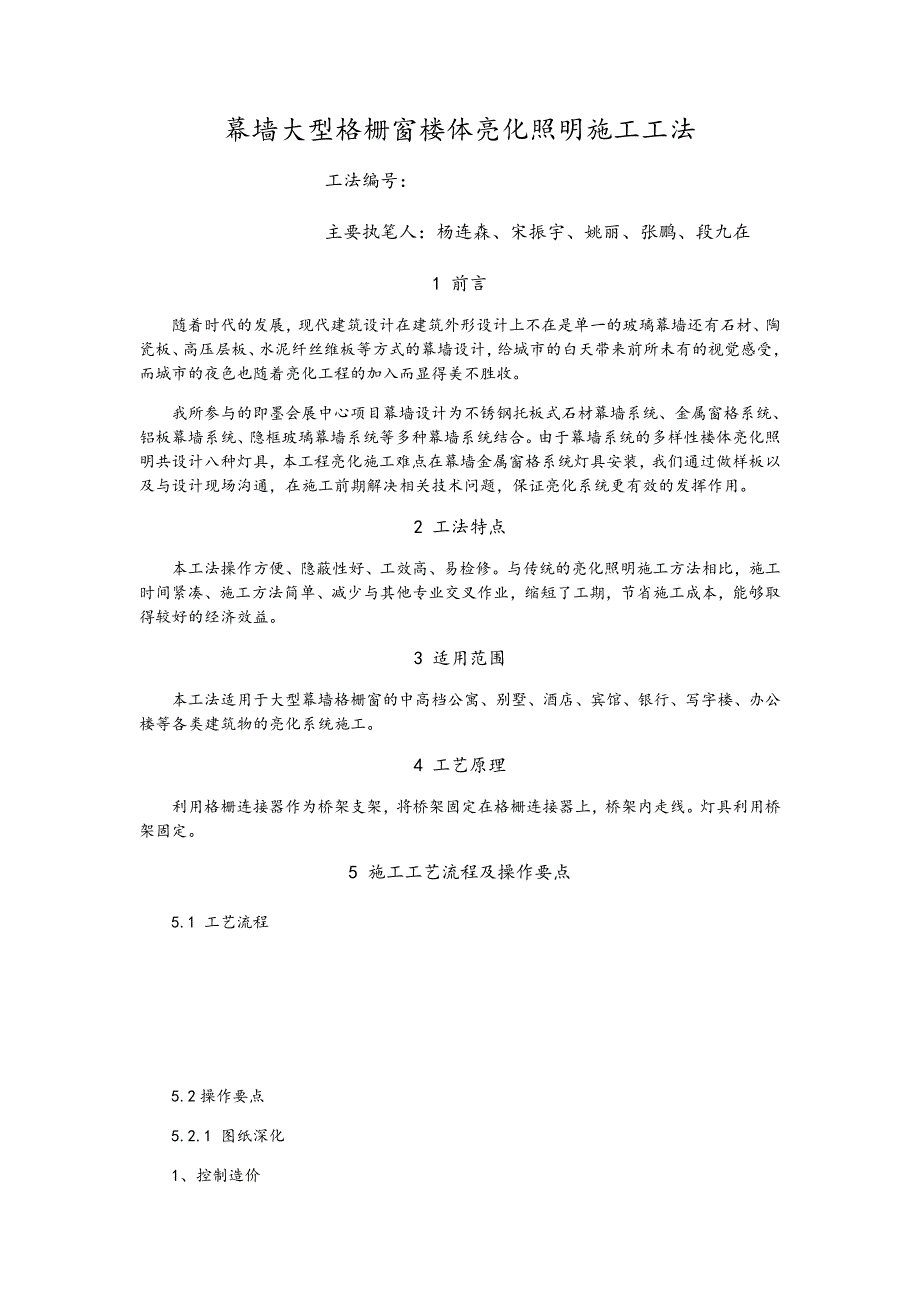 幕墙大型格栅窗楼体亮化照明施工工法.doc_第1页