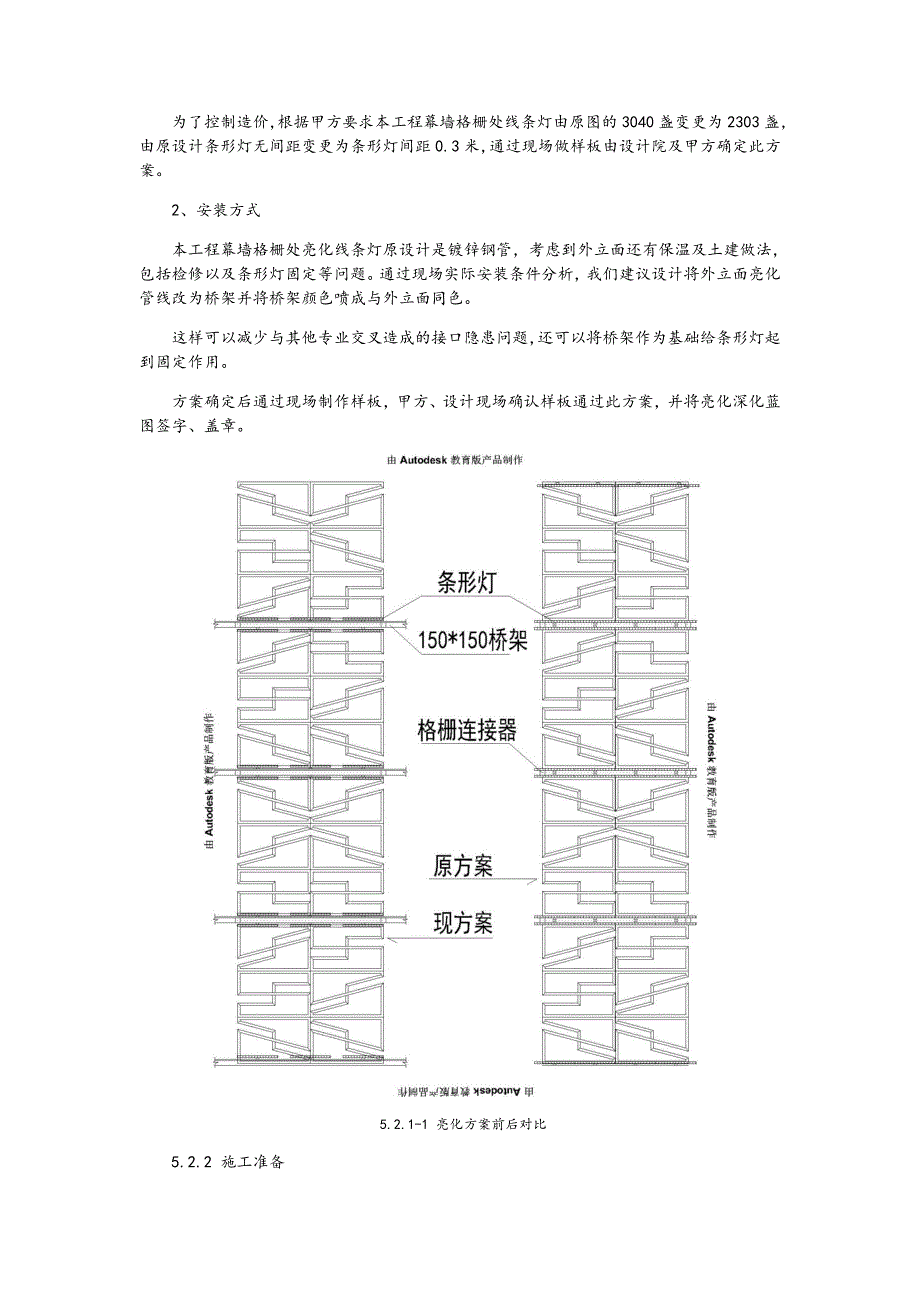 幕墙大型格栅窗楼体亮化照明施工工法.doc_第2页