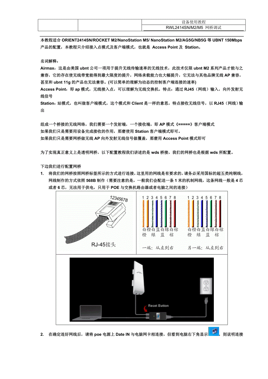 UBNT2.4G11N无线网桥配置教程_第1页