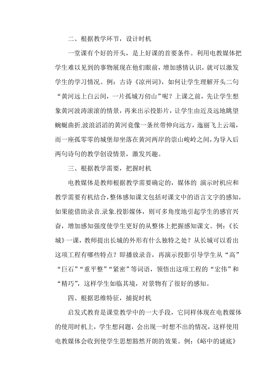 多媒体在小学语文教学中的运用_第3页