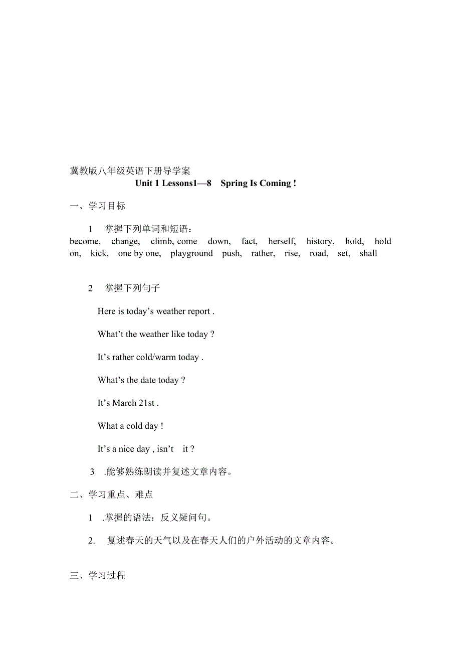 教学冀教版八年级英语下册导学案_第1页