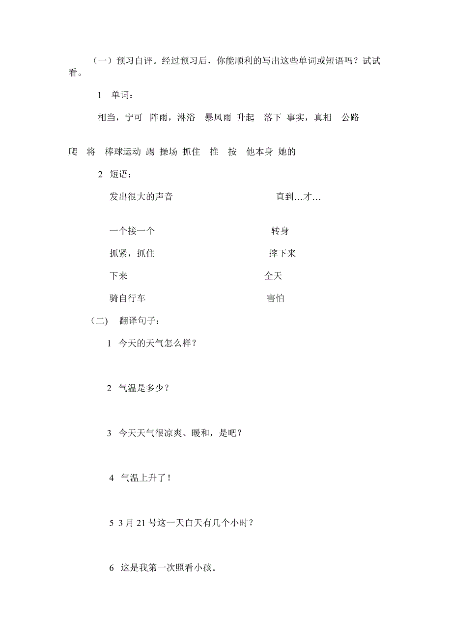 教学冀教版八年级英语下册导学案_第2页