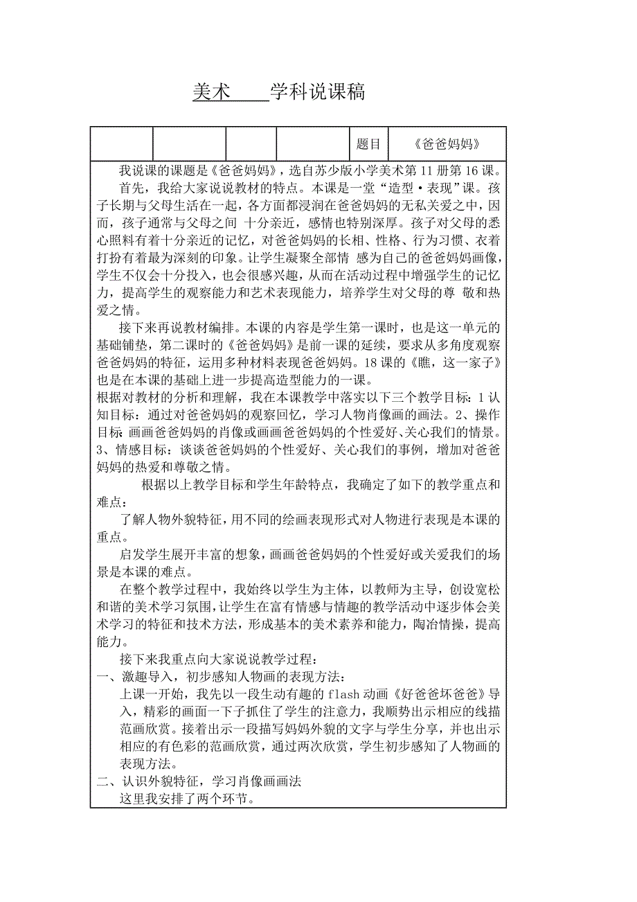 苏少版小学美术说课稿 爸爸妈妈说课稿_第1页