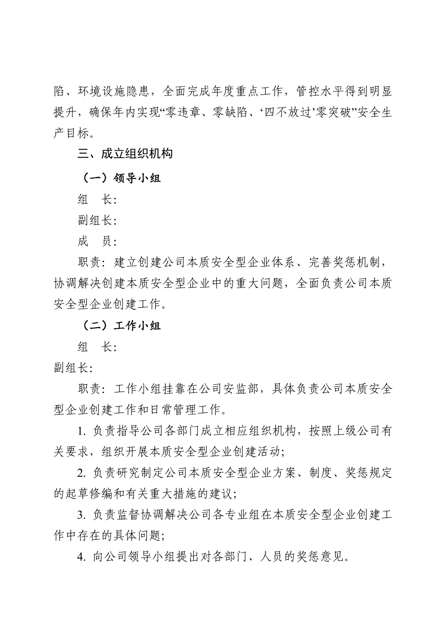 公司本质安全型企业建设实施方案_第2页