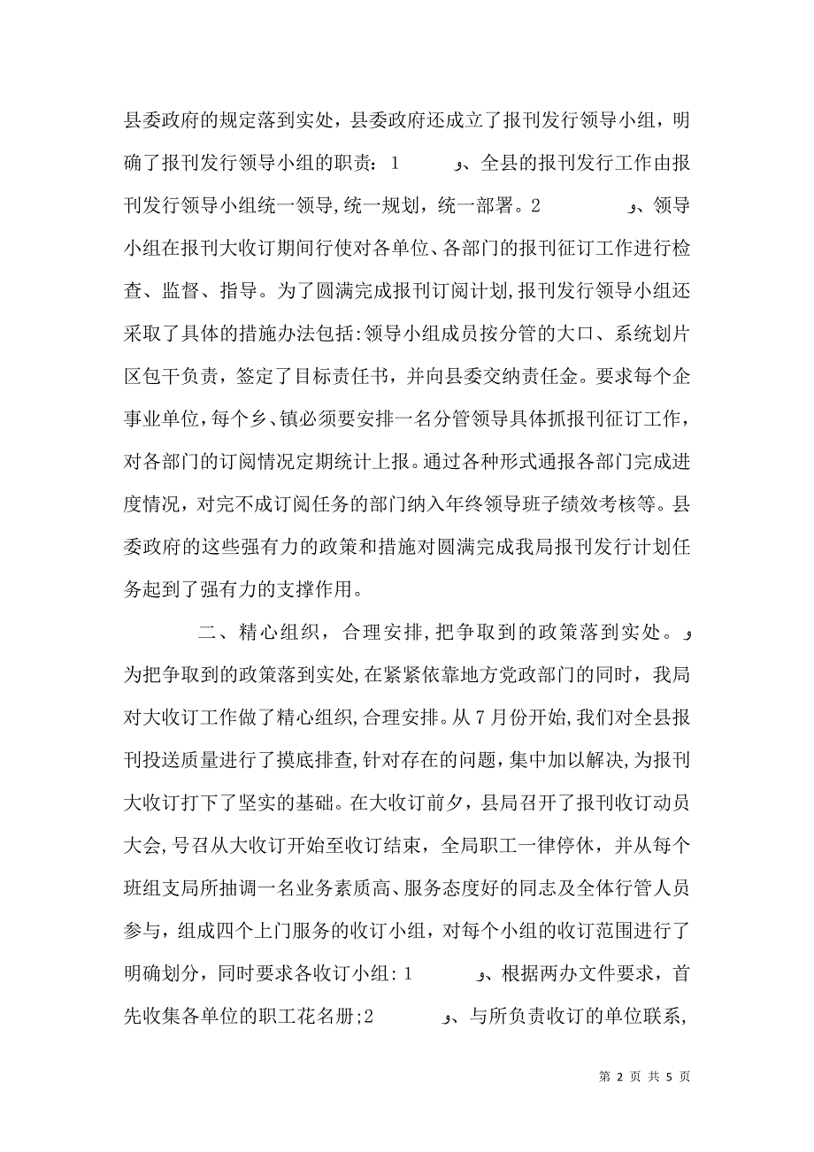 邮政局报刊发行业务经验材料_第2页