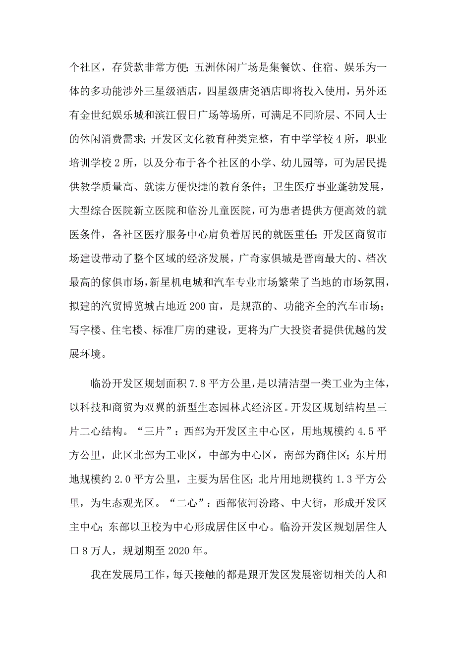 我与开发区共成长.doc_第3页