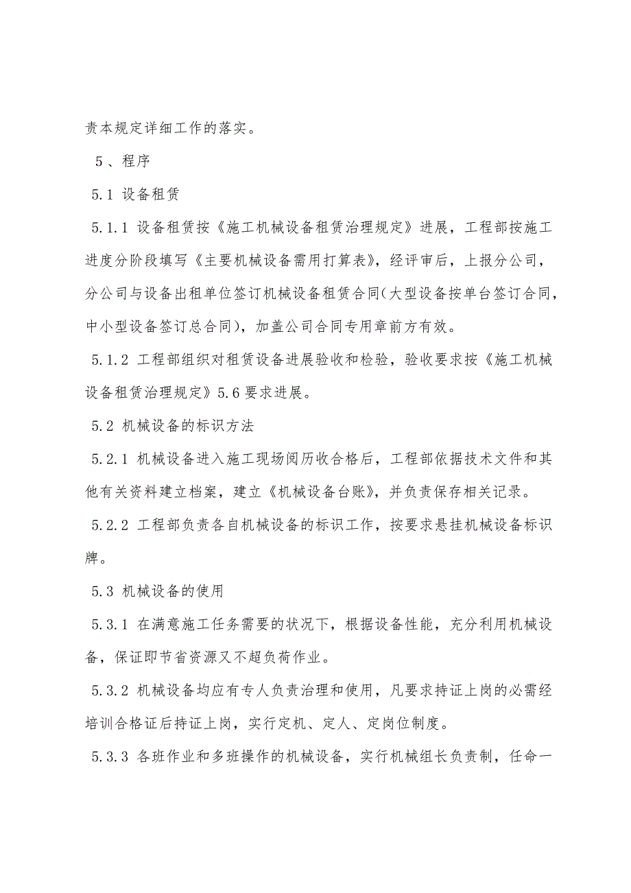 施工机械运行控制管理规定.docx_第2页