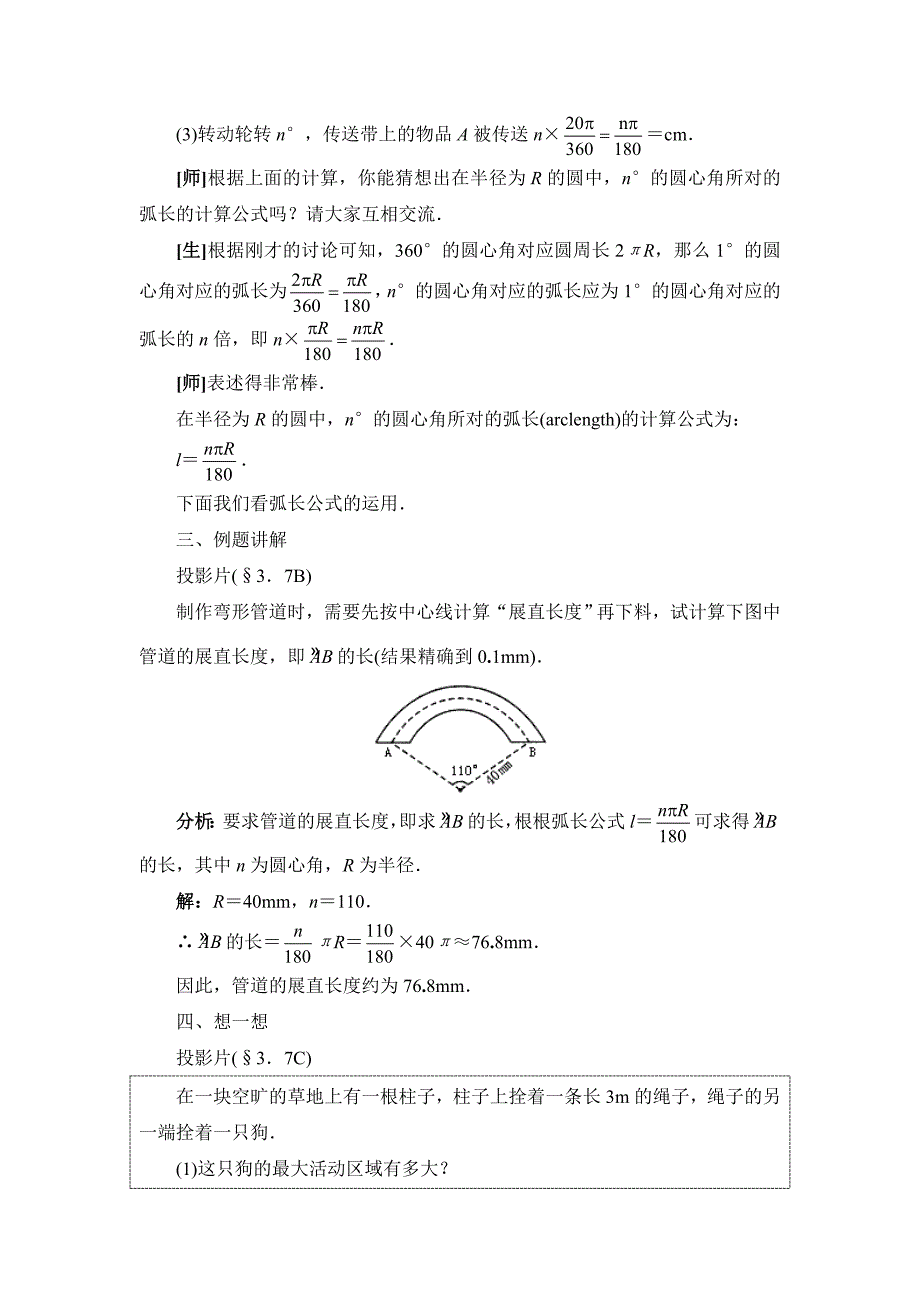 弧长及扇形的面积教学设计_第3页