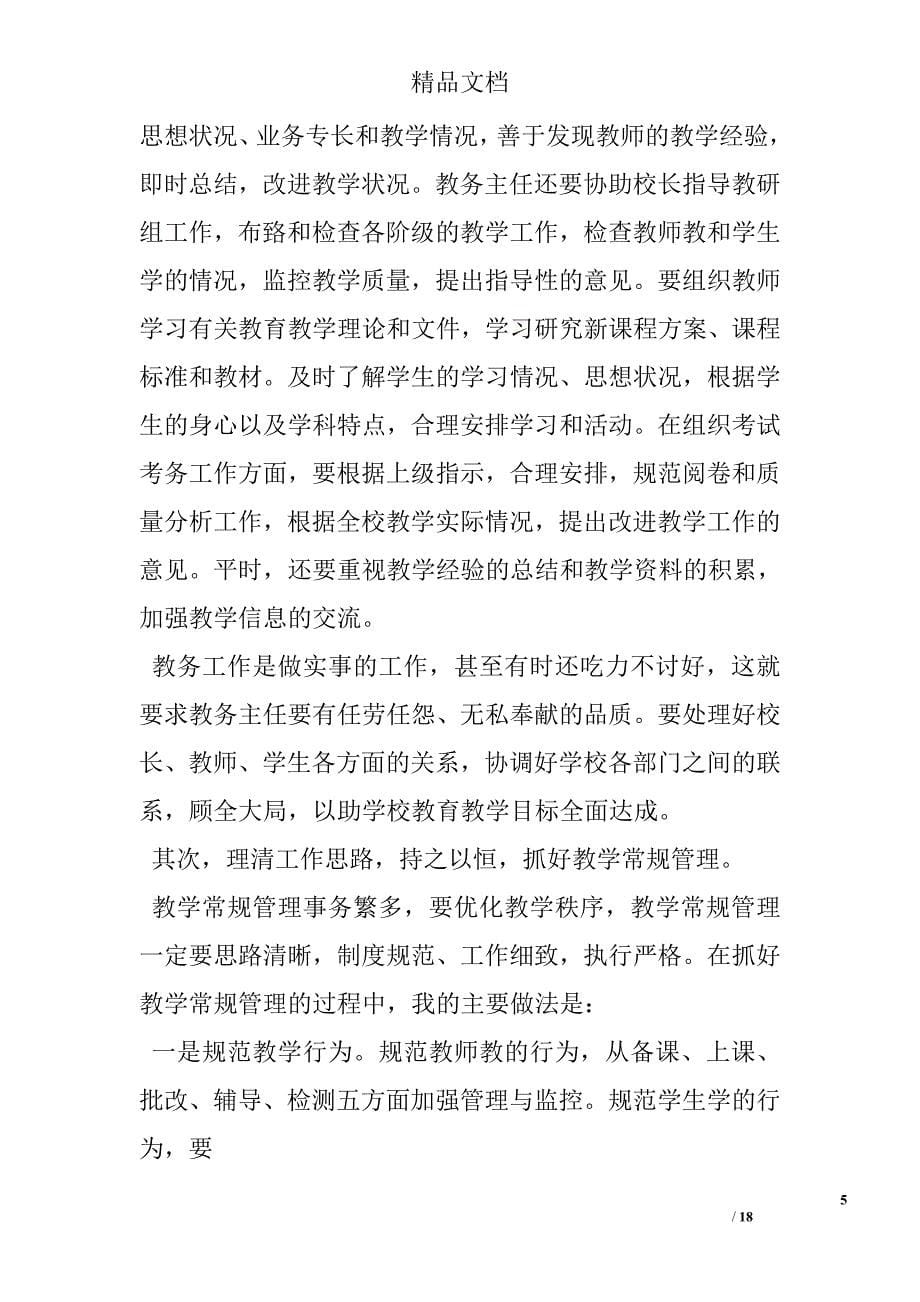 教务主任培训方案_第5页