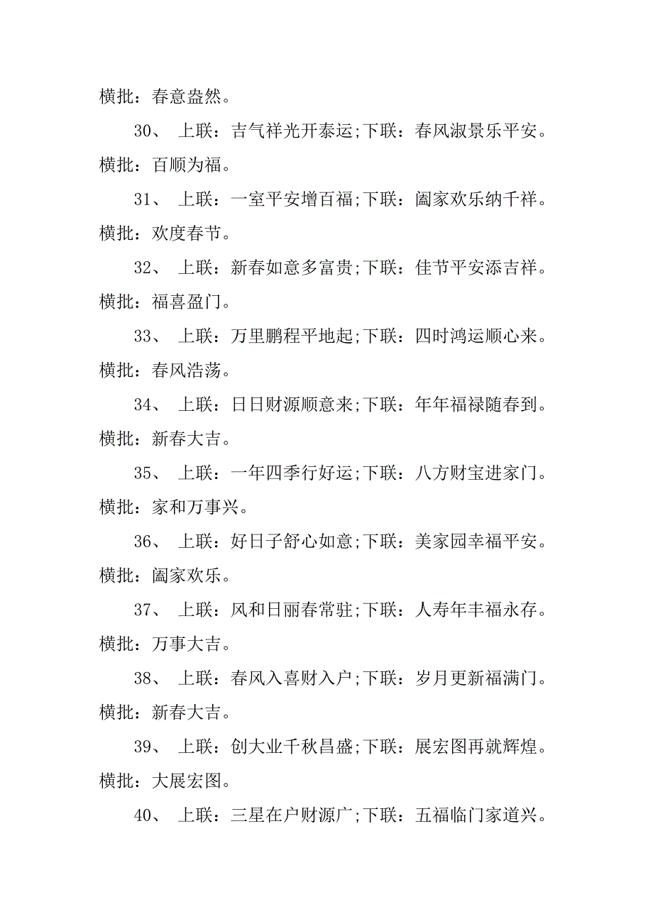 2023年兔年春节最新春联_第4页