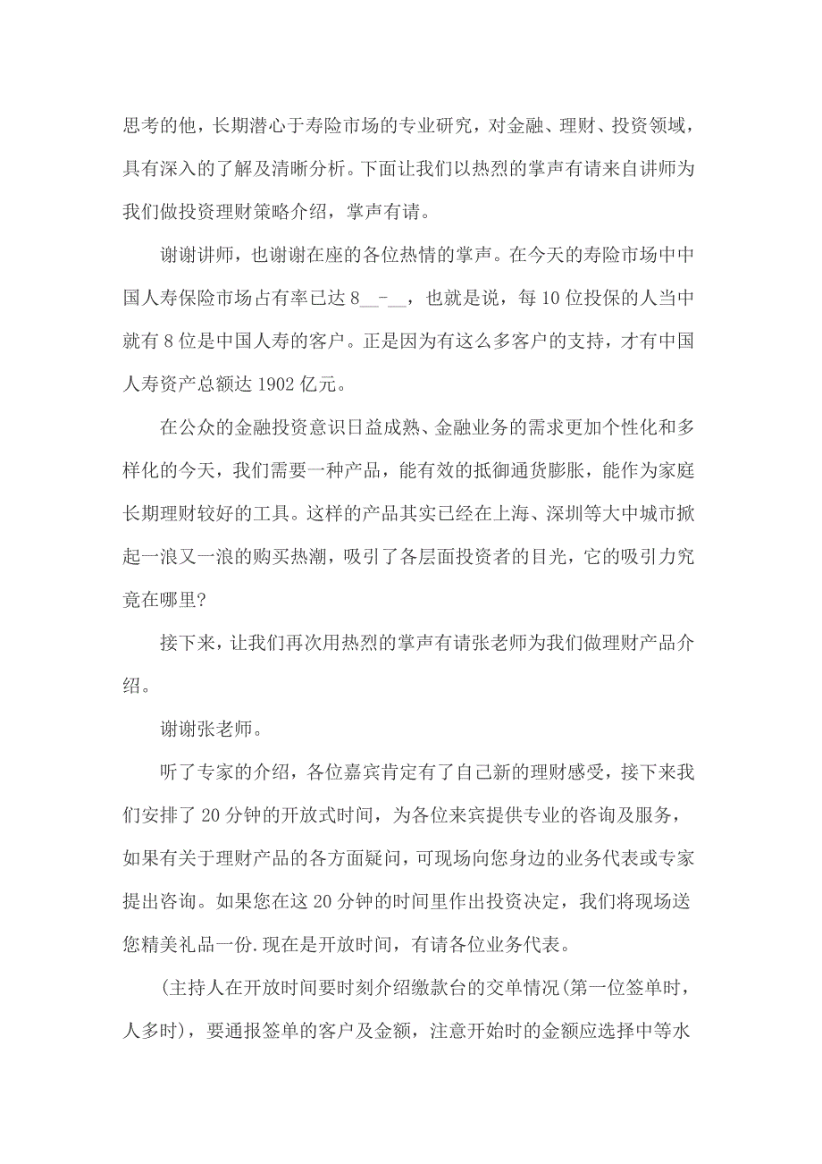 【汇编】2022年保险活动主持词_第2页