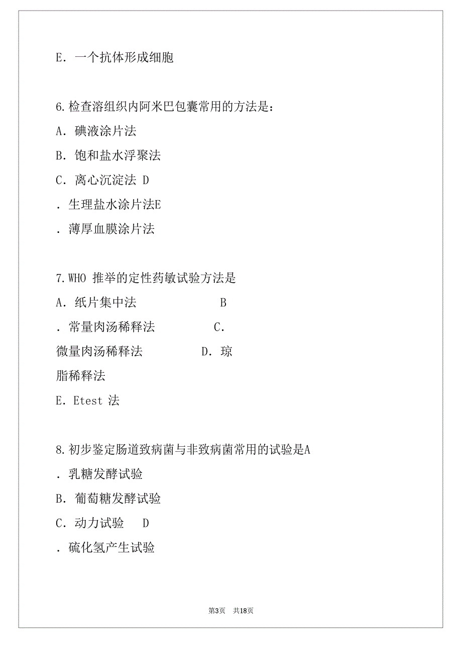 2023年海南临床医学检验技术(师)考试真题卷（6）_第3页