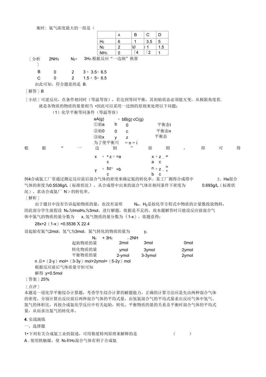 考点30合成氨条件的选择_第4页