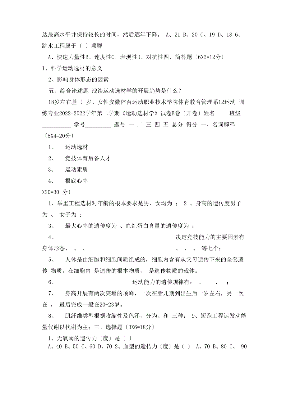 运动选材学试卷11_第2页