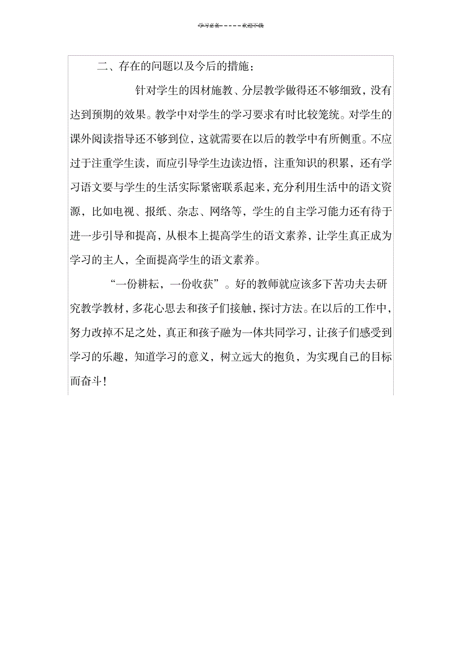 2023年小学四年级上册语文教学工作全面汇总归纳_第4页