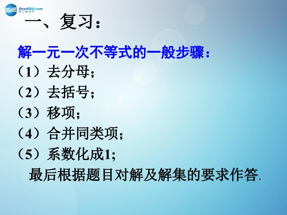 广东省深圳市海滨中学八年级数学下册一元一次不等式第2课时课件新版北师大版_第2页