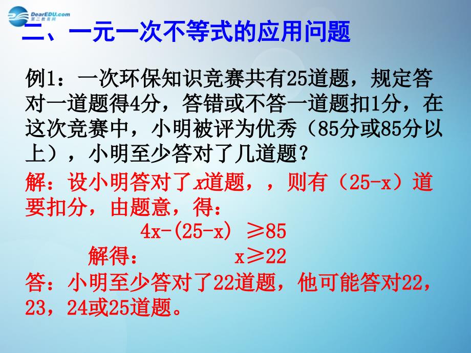 广东省深圳市海滨中学八年级数学下册一元一次不等式第2课时课件新版北师大版_第3页