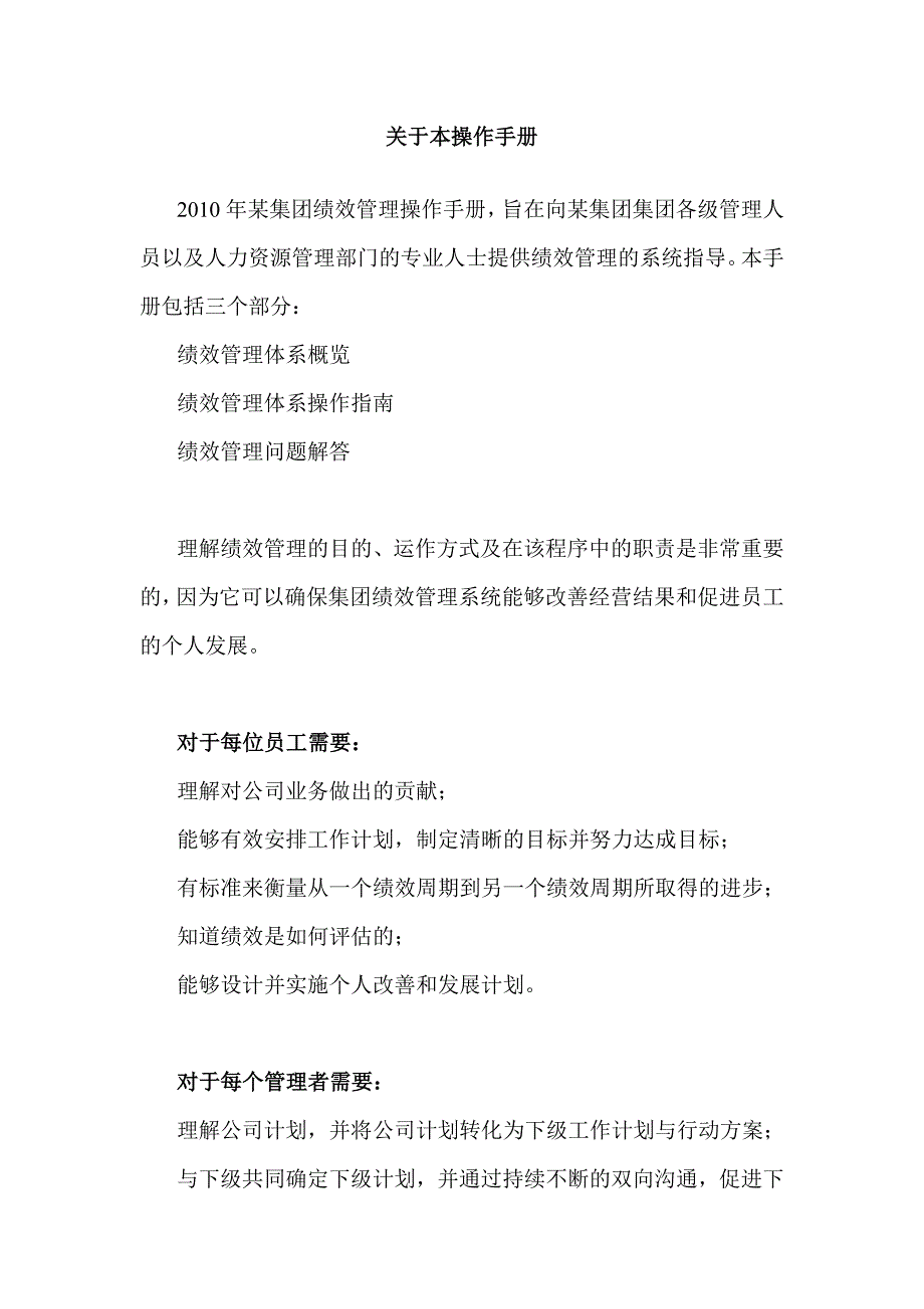 某集团绩效管理操作手册_第2页