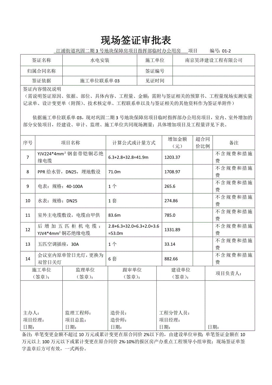 (完整word版)现场签证审批表.doc_第2页