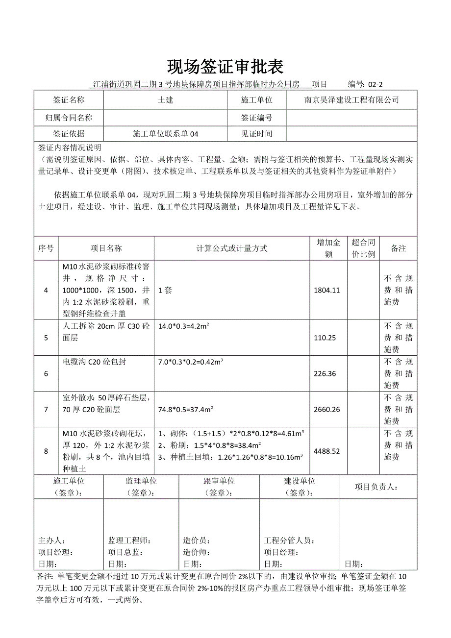 (完整word版)现场签证审批表.doc_第4页