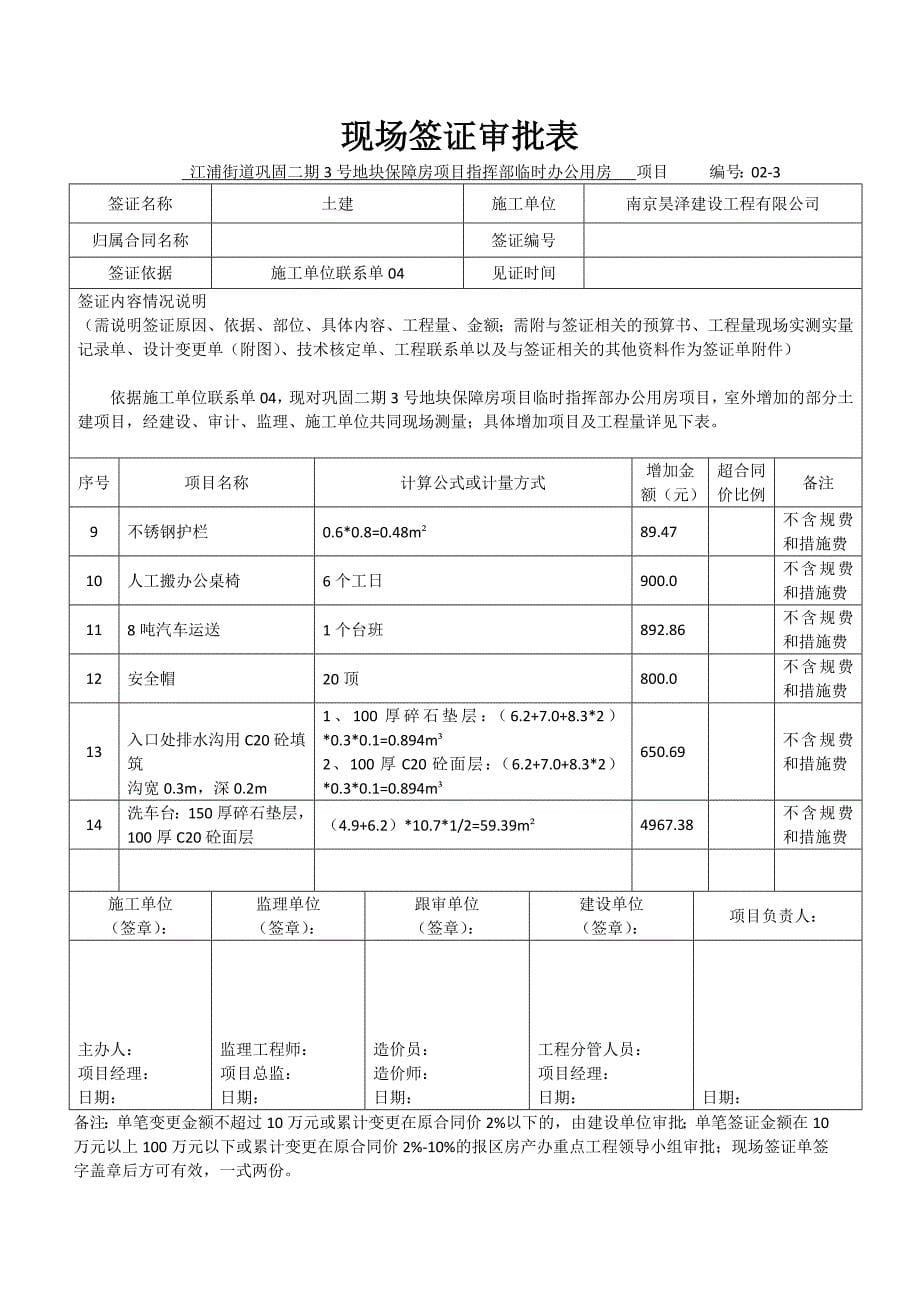 (完整word版)现场签证审批表.doc_第5页