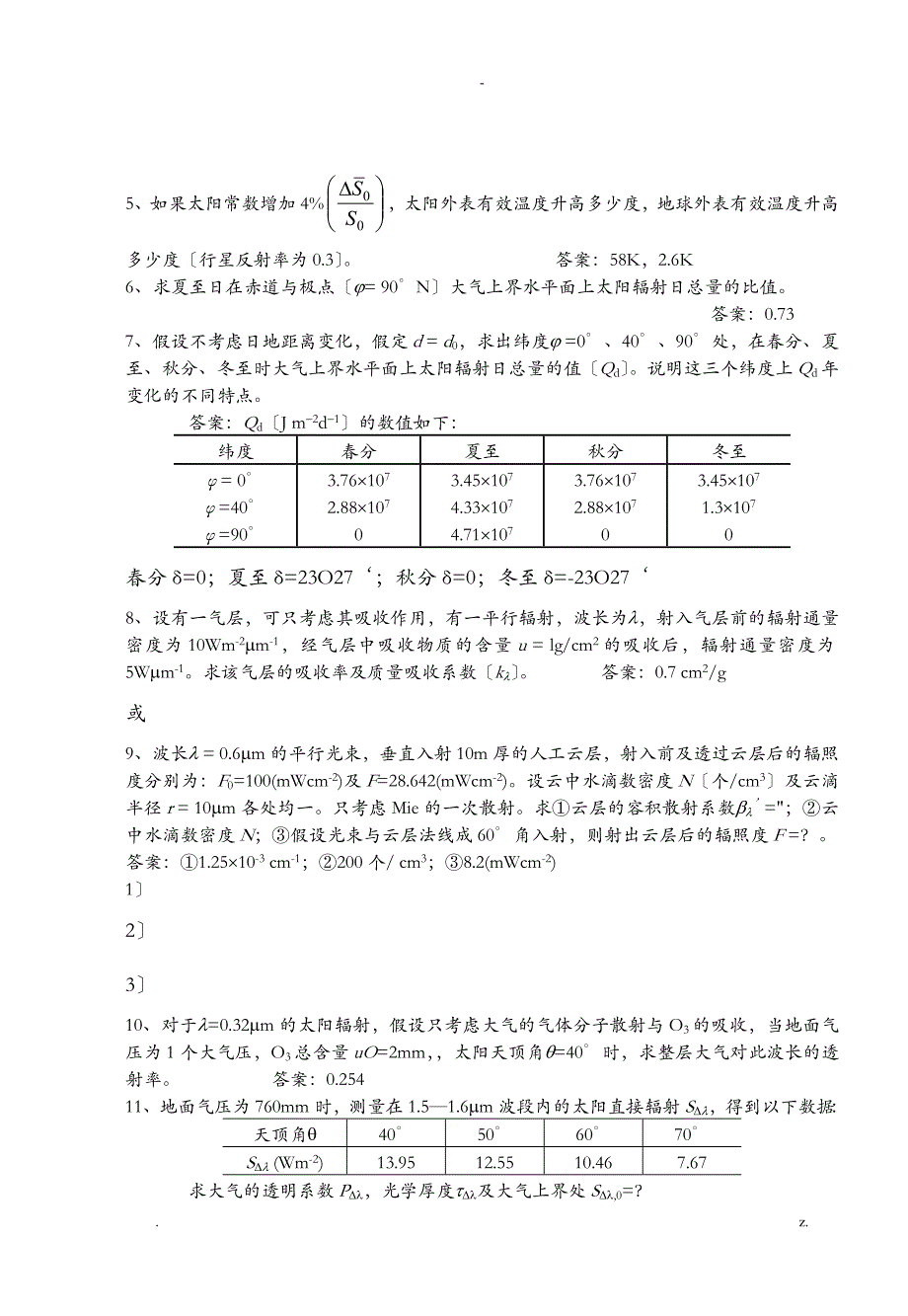 大气物理辐射课后习题_第2页