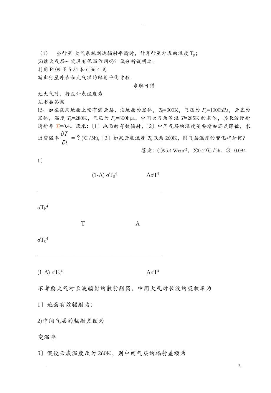 大气物理辐射课后习题_第4页