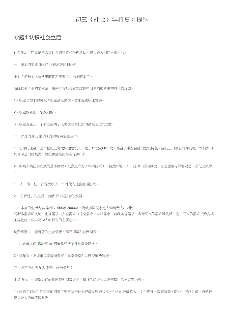 初三《社会》复习资料分解(DOC 18页)_第1页